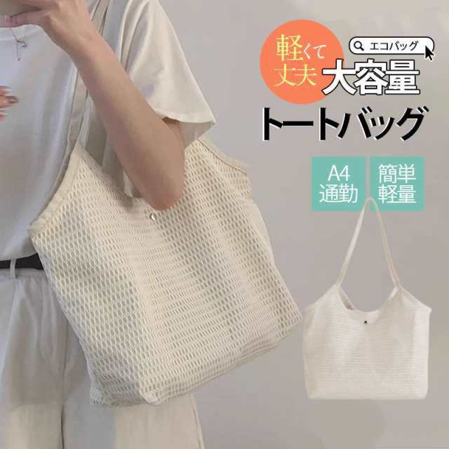 樂天商城 - トートバッグ レディース 大きめ 肩掛け a4 かごバッグ マザーズバッグ エコバッグ おしゃれ 母の日 ギフト 折りたたみ 大容