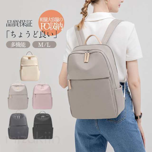メーカー希望小売価格はメーカーカタログに基づいて掲載しています商品詳細: カラー:/ベージュ/グレージュ/ベビーピンク/ダークグレー/ブラック サイズ:/Mサイズ/Lサイズ ●軽量大容量のPC収納 リュックです。 ・背面にクッション付きでPCを独立して収納できるスペース ・全面には便利なファスナー付きポケット ・背面上部にはスマホや財布を安全に収納できるポケット付き ・ペットボトルや傘を収納するのに便利なサイドポケット付き ・撥水性に優れた高品質ナイロンオックス生地 普段使いからお泊まりまで余裕の収納力です。 スーツケースのハンドルに固定できるバンド付きで、旅行のサブバッグとしても最適です。 リュック レディース リュックサック メンズ リュック 大人 A4 ナイロン 大容量 軽量 撥水 人気 アウトドア 通学 通勤 旅