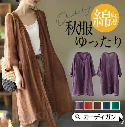 カーディガン サマー リネンシャツ レディース ロングシャツ 綿麻 紫外線対策 冷房 春夏秋 七分袖 麻 カジュアル トップス 体型カバー 薄手 ゆったり