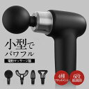 マッサージ器 マッサージガン 小型 筋膜リリース 切り替え 6レベル調節可能 母の日 リラックス 腰 足 軽量 全身ケア 肩こり