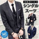 スーツ メンズ スリーピース ビジネススーツ 30代 40代 50代 おしゃれ 秋冬春 ドレススーツ ベスト付き 結婚式 2次会 スリム 紳士服