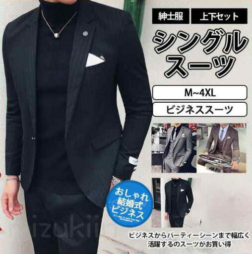 スーツ メンズ 上下セット ビジネススーツ 30代 40代 50代 おしゃれ 秋冬春 ドレススーツ 結婚式 二次会 パーティー スリム 就職 卒業式 スーツ メンズ 上下セット ビジネススーツ 30代 40代 50代 おしゃれ 秋冬春 ドレススーツ 結婚式 二次会 パーティー スリム 就職 卒業式