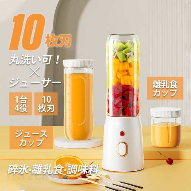 ミキサー 1台4役 ジューサー 小型 丸洗い可 500ML コードレス スムージー コードレスミキサー 携帯ジューサー 氷対応 保