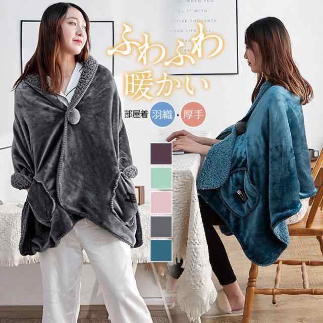 乐天商城 - 着る毛布 レディース 着るブランケット 裏起毛 羽織 かわいい ポンチョ ひざ掛け 前開き フランネル 暖かい ふわふわ もこもこ 厚手 ルームウェア 部屋着