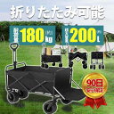 キャリーワゴン キャリーカート アウトドアワゴン 後ろ開け 折りたたみ 4輪 頑丈 耐荷重180kg 200L 大容量 コンパクト