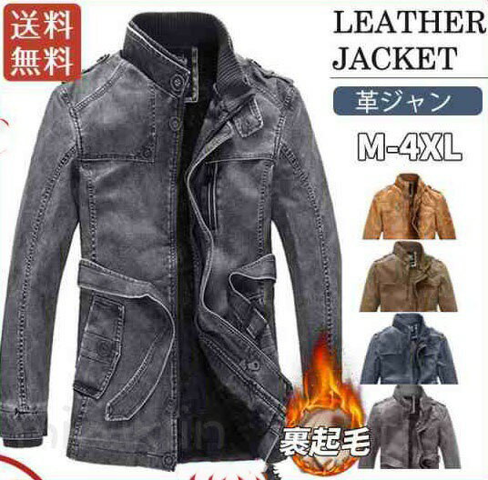 Riders Jacket - ライダースジャケット メンズ 高品質加工 ロング丈 裏起毛 裏ボア 革ジャン レザージャケット 皮ジャン 立ち襟 防風 スタンド襟 秋冬 バイカー