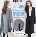 カーディガン ロング レディース 母の日 接触冷感 UV対策 日焼け防止 サマーニット 薄手 透け感 涼しい 羽織り 体型カバー