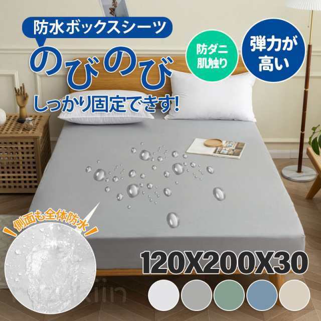 防水シーツ ボックス ボックスシーツ 120x200 シングル マットレスカバー クイーン ベビー お漏らし対策 介護シーツ ボッ