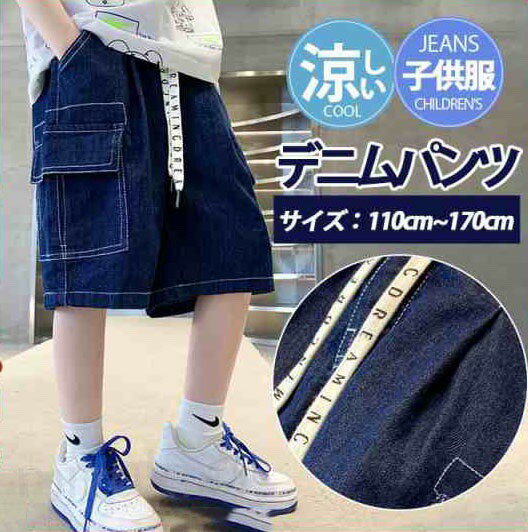 Denim - 子供服 デニムパンツ カーゴパンツ ショートパンツ ハーフパンツ 男の子 ボトムス 半ズボン 夏 涼しい 小学生 中学生 ジーンズ ズボン 男児