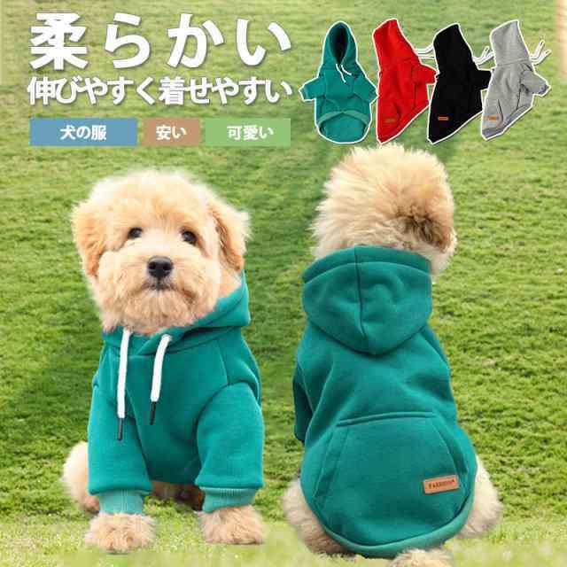 Rakuten - 犬用 服 犬の服 安い 春 夏 秋 冬 かわいい おしゃれ 着せやすい 犬 ドッグウェア トイプードル 可愛い 型犬 胴長 ルーム