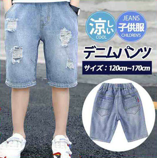 Denim - 子供服 デニムパンツ ダメージ ショートパンツ ハーフパンツ 男の子 ボトムス 半ズボン 涼しい 小学生 中学生 ジーンズ ズボン 男児 カジュアル