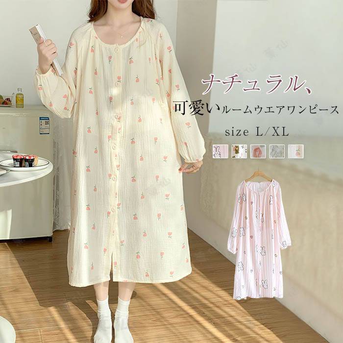乐天商城 - 綿 ネグリジェ ルームウエア ワンピース レディース 新作 長袖 花柄 ラウンドネック ルームワンピース パジャマ 前開き ロング ワンピ コットンワンピース 授乳服 春 夏 秋 可愛い 寝巻き 寝間着 快適 授乳 妊娠 産後 介護 ガーリー ナイトウェア ナチュラル 送料無料