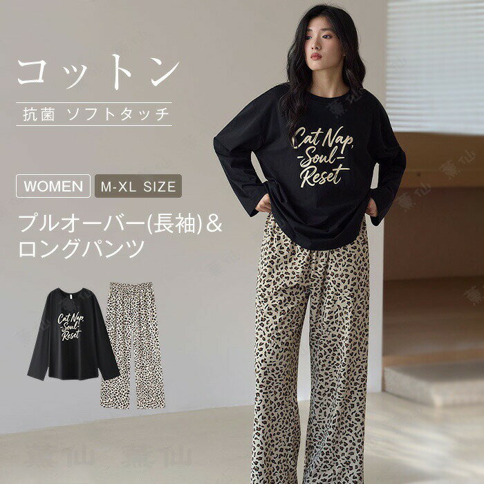 Rakuten - 綿 パジャマ レディース ルームウェア 春 秋 冬 プルオーバー 長袖 クルーネック アルファベット ロングパンツ ヒョウ柄 レオパード ワイド 部屋着 セットアップ 2点セット 寝間着 寝巻き 上下セット ゆったり ウエストゴム 大人 抗菌 消臭 綿 柔らかい ストレッチ