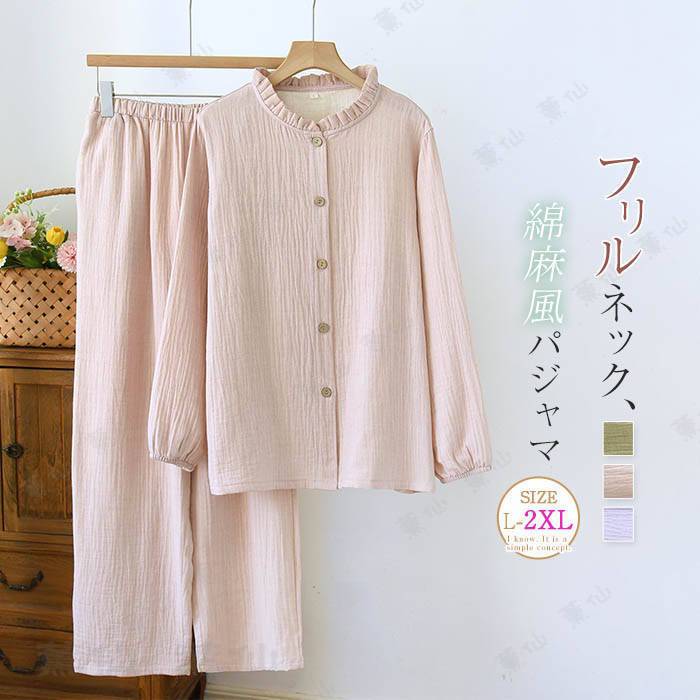 セットアップ 綿麻 パンツセット リネン レディース 新作 ルームウェア 亜麻 パジャマ 2点セット 長袖 フリル 薄手 ロングパンツ シャツ 無地 春 秋 ロング パンツ 上下セット 大きいサイズ 寝間着 カジュアル シンプル ナイトウエア 大人 ナチュラル 快適 送料無料