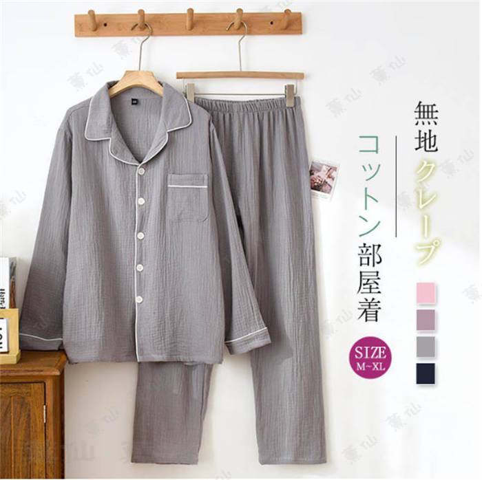 樂天商城 - ガーゼ 綿 ルームウェア レディース メンズ パンツセット パジャマ 上下セット 長袖 無地 薄手 折り襟 春 秋 前開き 羽織り ゆったり セットアップ ペア カップル 部屋着 ロングパンツ ポケット ペアルック 男女 お揃い 肌触り 柔らかい 寝巻き 寝間着 大人 送料無料