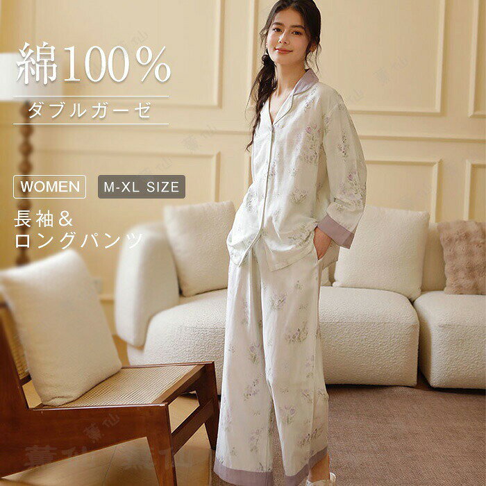 ダブルガーゼ 綿100% パジャマ レディース ルームウェア 春 秋 冬 長袖 前開き 襟...