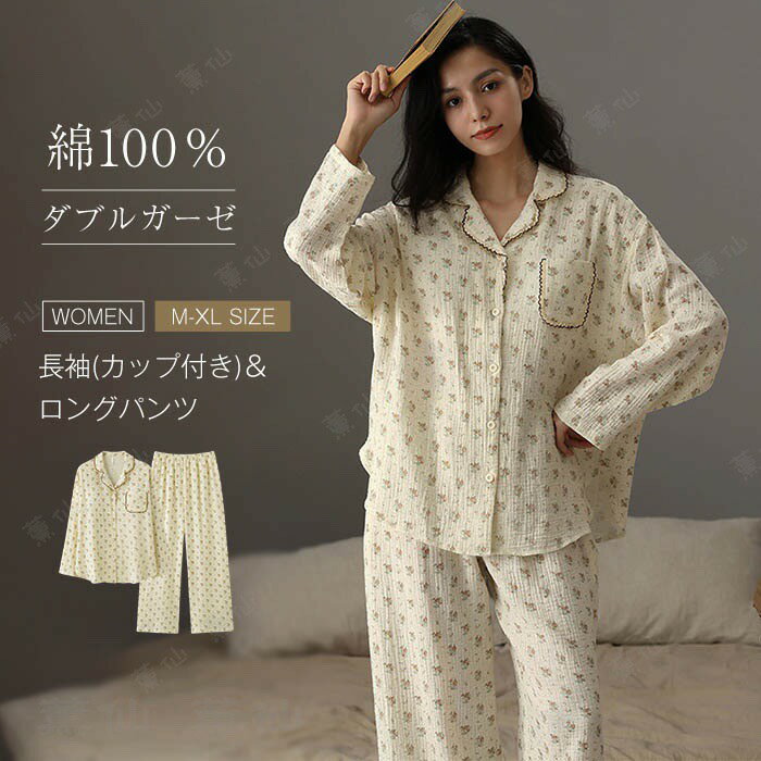 ガーゼ パジャマ レディース ルームウェア 春 秋 冬 長袖 前開き カップ付き ロングパンツ ワイド 部屋着 セットアップ 2点セット 寝間..