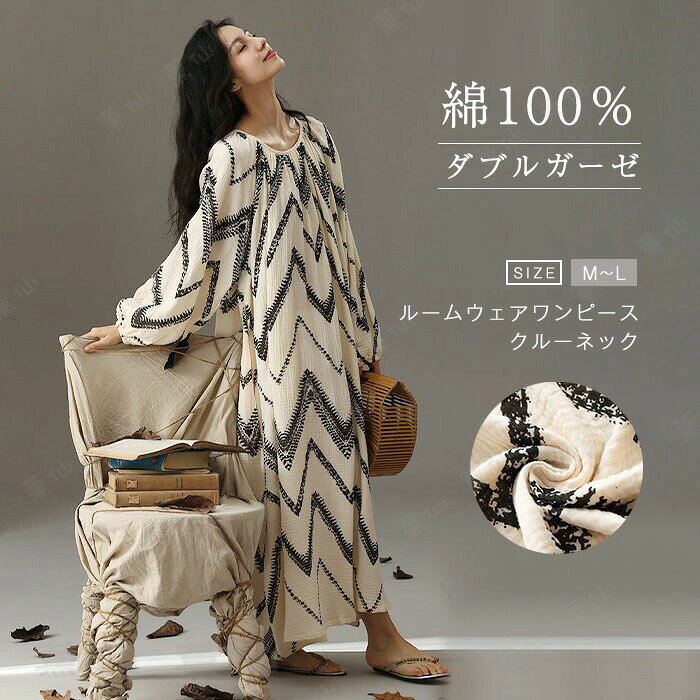Rakuten - ダブルガーゼ 綿 ルームワンピース 長袖 大きいサイズ ネグリジェ レディース パジャマ ワンピース aライン ルームウェア 総柄 部屋着 ルームウェアワンピース 綿100% ガーゼ コットン 肌に優しい 肌触り 着心地 寝間着 ホームウェア ロング丈 ゆったり 春 秋 送料無料