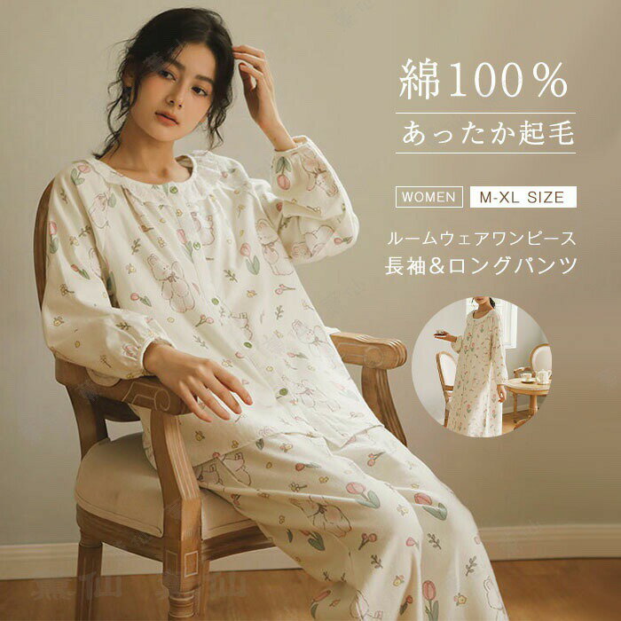 Room Wear - 綿100％ パジャマ レディース ルームウェア ワンピース フレア ミモレ丈 セットアップ 2点セット 上下セット 長袖 前開き 開襟パジャマ レースネック ロングパンツ 春 秋 冬 部屋着 寝間着 寝巻き 可愛い 総柄 ゆったり 柔らかい 起毛 あったか 春秋 冬 ギフト 送料無料