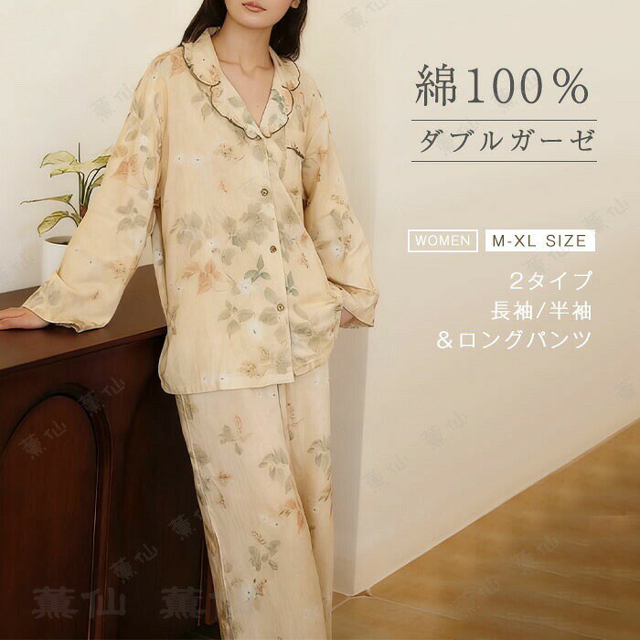 乐天商城 - ダブルガーゼ 綿100% パジャマ レディース ルームウェア 春 秋 冬 長袖 前開き フリルネック 可愛い ロングパンツ ワイド ポケット 部屋着 セットアップ 2点セット 上下セット 寝間着 寝巻き 花柄 総柄 優しい ゆったり 2重ガーゼ ガーゼコットン 柔らかい 上品 送料無料