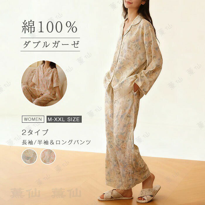 Rakuten - 綿100％ ダブルガーゼ パジャマ レディース ルームウェア 春 夏 秋 冬 長袖 半袖 前開き 襟付き ロングパンツ ワイド 部屋着 セットアップ 2点セット 上下セット 寝間着 寝巻き 花柄 総柄 優しい ゆったり 2重ガーゼ 柔らかい 可愛い 春夏 秋冬 上品 ギフト 送料無料