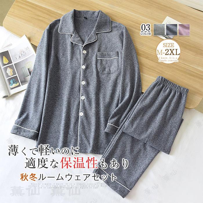 Rakuten - 送料無料 秋冬 ルームウェア 冬 カップル ペア パジャマ レディース メンズ 長袖 部屋着 セットアップ 2点セット 寝間着 春 秋 冬 寝巻き 上下セット 前開き ナイトウェア 無地 シンプル 大きいサイズ ロングパンツ ウエストゴム あったか 暖かい 保温 柔らかい 大人