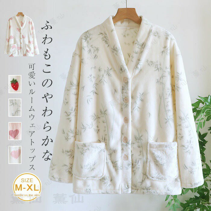 もこもこ パジャマ レディース 冬 着る毛布 ルームウェア トップス 単品 前開き 長袖 vネック 総柄 か..