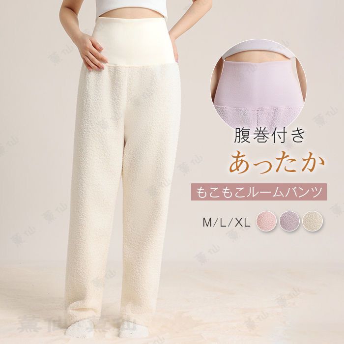 ルームウェア パンツ 腹巻付き ロングパンツ 秋冬 レディース パジャマ もこもこ 腹巻き パジャマパンツ ロング ボトムス ルームパンツ 厚手 あったか ふわふわ はらまき 無地 ふわふわ リラックスウェア 寝間着 暖かい あったか 部屋着 女性 お洒落 可愛い 送料無料