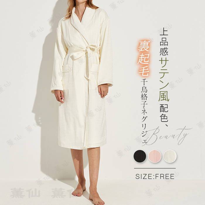 裏起毛 ネグリジェ ルームウェア 千鳥チェック レディース 新作 ジャガード チェック柄 折り襟 配色 サテン風 裏ボア 秋 冬 上品感 厚手 フランネル ボア 防寒 パジャマ 長袖 ウエストリボン 寝巻き 部屋着 ゆったり ナイトガウン 体型カバー 前開き 大人 暖か 送料無料