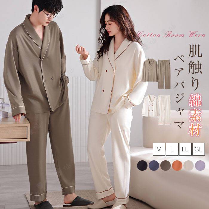 カップル パジャマ ルームウェア 男女 お揃い 単品売り綿 春秋冬 ペアパジャマ 長袖 コットン Tシャツ レディース メンズ 上下セット 可愛い ペアパジャマ ペアルック 家族 夫婦 着心地 ロングパンツ 長ズボン 部屋着 結婚祝い 記念日 プレゼント リラックス 送料無料