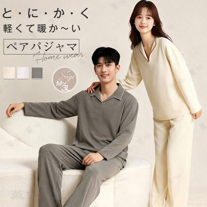乐天商城 - カップル パジャマ ルームウェア 男女 お揃い 単品売り 秋冬 ペアパジャマ ふわふわ 着る毛布 裏起毛 長袖 レディース メンズ 上下セット 可愛い 柔らか もこもこ ペアルック 家族 夫婦 着心地 ロングパンツ 長ズボン 部屋着 結婚祝い 記念日 プレゼント 送料無料