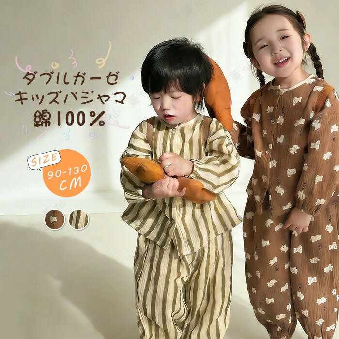 Long-Sleeved - キッズ パジャマ 男の子 女の子 秋冬 綿100% ダブルガーゼ ルームウエア 上下セット 2点セット 子供 長袖 前開き ボタン パンツ ガーゼコットン 柔らかい 柔軟 ゆったり 春秋 子ども 子供服 ジュニア ガールズ 寝巻き 部屋着 総柄 動物柄 熊 犬 可愛い 韓国風 送料無料
