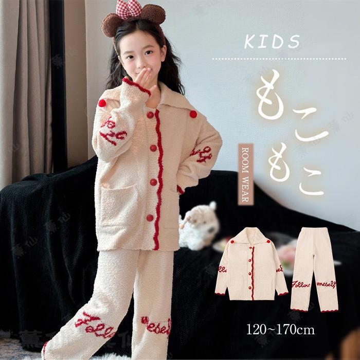 Rakuten - キッズ パジャマ 女の子 冬 もこもこ ルームウエア 上下セット 2点セット 子供 モコモコ パジャマ 長袖 前開き 襟付き ロングパンツ 厚手 柔らかい ふわふわ 着る毛布 ゆったり あったか 秋冬 子ども 暖かい 厚手 保温 子供服 ガール 寝巻き 部屋着 可愛い 送料無料