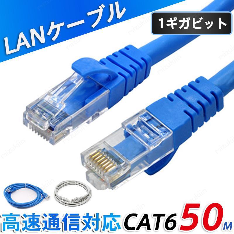 樂天商城 - LANケーブル CAT6 50m 1ギガビット 高速通信対応 ツメ折れ防止 ランケーブル カテゴリー6 曲げやすい 屋外用 業務用 企業用 家庭用