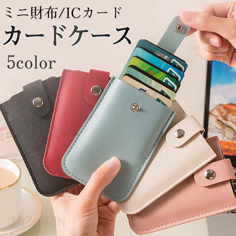 Rakuten - カードケース パスケース 定期入れ スリム メンズ レディース ICカード 薄型 引き出し式 レザー 大容量 おしゃれ ミニ財布 通勤 通学 シンプル