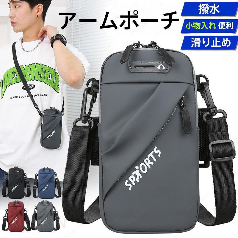 アームポーチ スマホポーチ ランニングポーチ 3way ウエストポーチ ボディバッグ ...