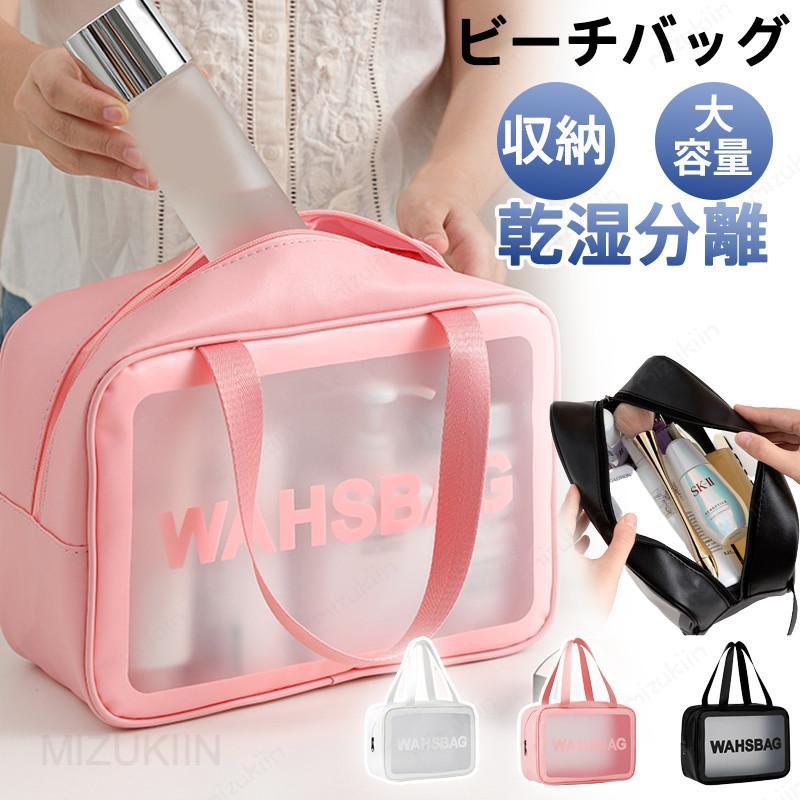 乐天商城 - ビーチバッグ クリアバッグ レディース トートバッグ PU プール 収納バッグ コンパクト 乾湿分離 海水浴 大容量 水泳 手提げ 化粧品 ジム 旅行