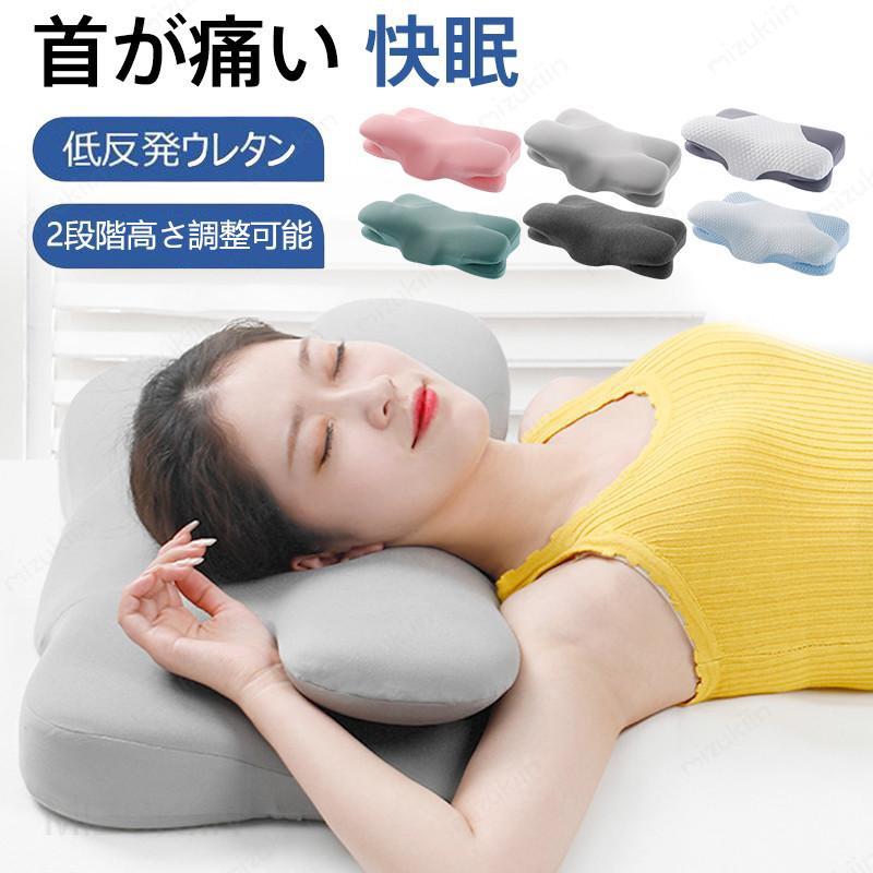 枕 肩こり まくら 低反発 ストレートネック ピロー 2段階高さ調整可能 いびき防止 ...
