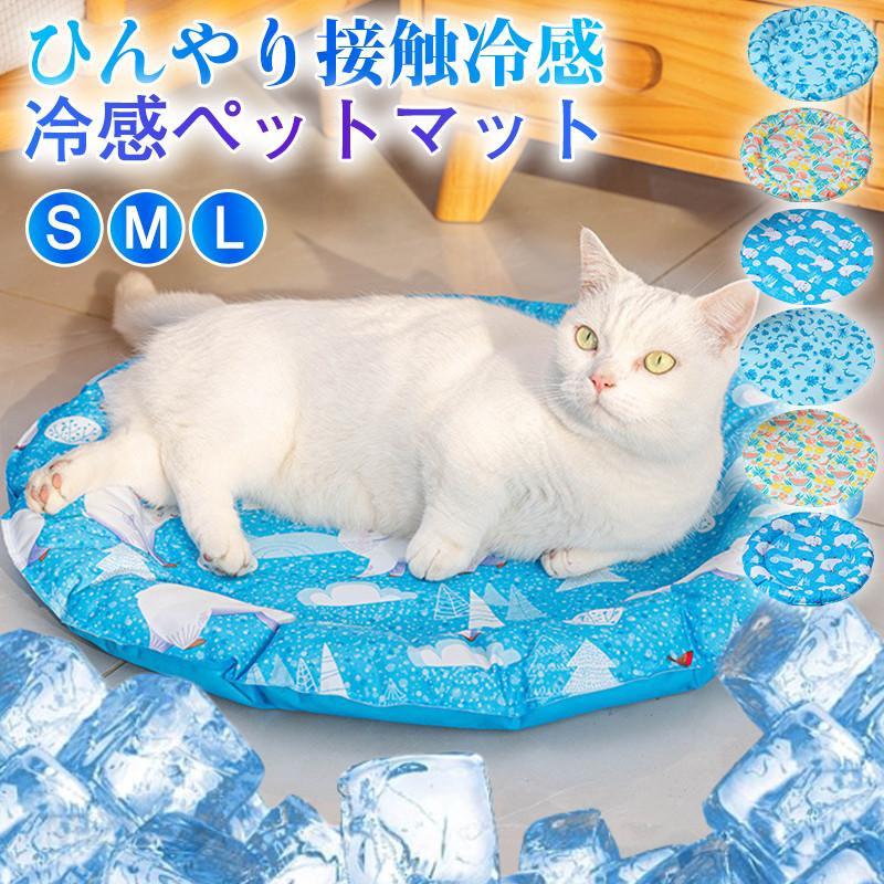 Rakuten - ペットベッド ペットマット 夏用 接触冷感 可愛い マット クッション 犬 猫 夏 ひんやり 洗える 滑り止め 通気性 冷却 クール 涼しい 暑さ対策