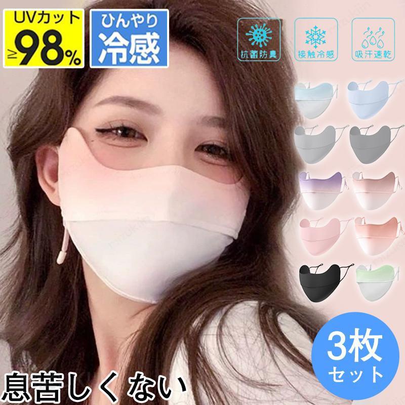メーカー希望小売価格はメーカーカタログに基づいて掲載しています 商品詳細カラー:/A01/A02/A03/A04/A05/A06/A07/A08/A09/A10サイズ:/ワンサイズ■商品説明肌触りが良く、ベタつかない素材！耳にかけることが可能なのでズレ落る事はありません。一般的なメガネやサングラスより少し軽い程度なので重さは感じません。立体構造なので通気性はもちろん息苦しさも感じにくく設計されています。生地自体が冷感素材のため、ひんやり気持ちいいつけ心地。■素材:ポリェステル、その他■ご注意●生産の関係により写真と色、柄が若干異なる場合があります。■キーワードフェイスカバー ネックカバー 夏 冷感 ひんやり ネックガード 耳かけ フェイスガード アウトドア スポーツ ゴルフ テニス バイク uvカット フェイスマスク クール 涼しい ランニング ウォーキング 登山 スキー スノーボード マリンスポーツ ヨット キャンプ お釣り 自転車 車の運転 農作業 ガーデニン UPF50+ 接触冷感 日焼け防止 息がしやすい 日よけ 紫外線対策 熱中症対策 夏 冷感 息苦しくない おしゃれ 小顔 洗えるフェイスマスク フェイスカバー 3枚セット 冷感 uvカット マスク 日よけ 紫外線対策 グラデーション 通気性 涼しい 自転車 小顔効果 アウトドア 夏 可愛い 日焼け防止　熱中症対策