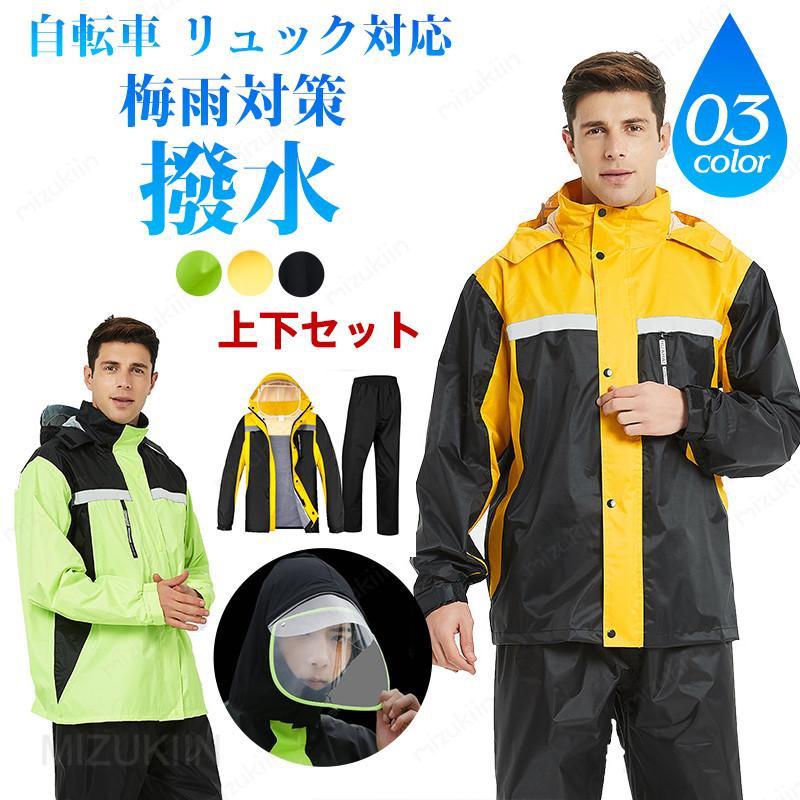 メーカー希望小売価格はメーカーカタログに基づいて掲載しています 商品詳細:カラー:/イエロー/ブラック/グリーンサイズ:/L/XL/2XL/3XL/4XL【商品説明】通勤の会社員やサラリーマン通学の学生におしゃれな自転車専用ポンチョです。全面改良版、製品のデザイン、防水性、防風性、通気性、実用性、適用性を全面的にアップしました。撥水加工施されたことがあり、レインコートとしての性能バッチリ！環境に優しい新型防水素材作られ、無味無臭で、着心地が良いのです。通気性が抜群ので、真夏でも安心使用。【素材】ポリエステル、その他【ご注意】●生産の関係により写真と色、柄が若干異なる場合があります。●生産時期によりサイズ表にご案内の数字に誤差があります。また商品毎に個体差がございます。ご了承お願いいたします。【キーワード】レインコート 合羽 ポンチョ バイク レインポンチョ 自転車用 レインウェア 防水 通学 レディース メンズ レインスーツ カッパ 厚手 生地 雨具 ぬれない 自転車 通勤 梅雨対策 作業 アウトドア おしゃれ 撥水 男女兼用 袖あり 雨合羽 収納袋付き 大きいつば 防災 夏物 リュック対応 上下セット ロング丈レインコート 上下セット メンズ レディース レインウェア 雨合羽 ブート付き ツバあり 自転車 バイク 通気性 ゴルフ 作業用 防水 おしゃれ 通勤 カッパ　雨具　梅雨対策