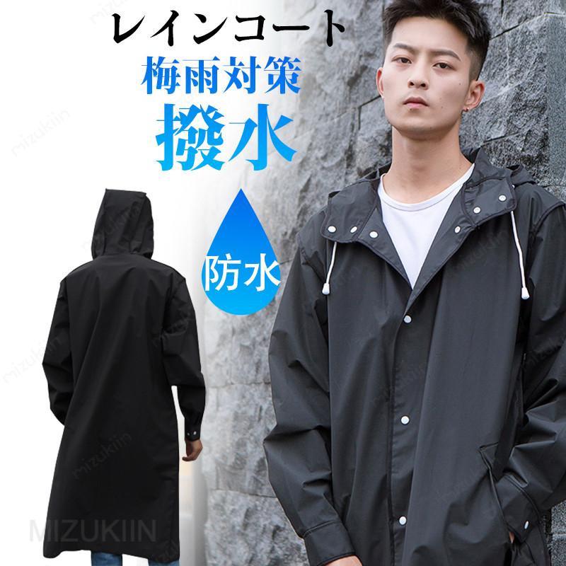 レインコート メンズ レディース 防水 ロング丈 コート ポンチョ 雨合羽 大きいサイズ 自転車 旅行 通勤 通学 リュック 大人 ブラック シンプル