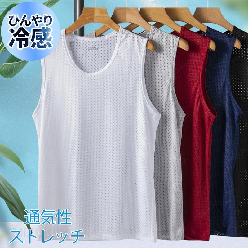 Rakuten - 【2点購入で200円オフ】 タンクトップ メンズ インナー メッシュ ノースリーブ 冷感素材 クルーネック 肌着 下着 サマーウエア 無地 涼しい