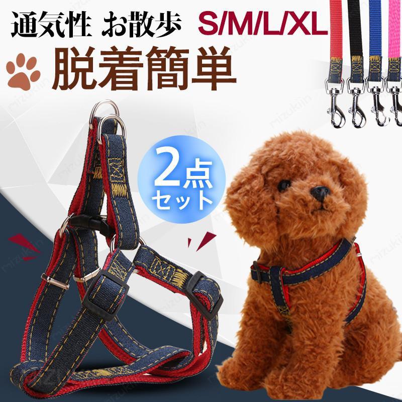 メーカー希望小売価格はメーカーカタログに基づいて掲載しています 商品詳細カラー:/ピンク/ブラック/レッド/ブルーサイズ:/S/M/L/XL■商品説明◎かわいいハーネスタイプのお散歩リードが新登場。◎犬猫両用！リードを嫌うやんちゃな子が後ずさりしても　抜けにくい構造で、安心してお散歩ができます。◎紐ではなく面で支えるから食い込まずペットも楽。◆素材:ナイロン、その他■ご注意●生産の関係により写真と色、柄が若干異なる場合があります。●生産時期によりサイズ表にご案内の数字に誤差があります。また商品毎に個体差がございます。ご了承お願いいたします。■キーワード犬用 ハーネス 胴輪 リード ハーネスタイプ セット ドッグ dog 大型犬 首輪 お散歩 おしゃれ かわいい 外れにくい 犬 犬首輪 犬の首輪 犬用首輪 いぬ くびわ 犬用品 オシャレ お洒落 カワイイ 可愛い かっこいい 迷子札 中型犬 中型犬用 小型犬 小型犬用 超小型犬 痛くない 手作り ハンドメイド 安心 安全 軽い 軽量 柔らかい トイプードル 柴犬 チワワ フレンチブルドッグ 豆柴 子犬 幼犬 しつけ 猫ハーネス リード 胴輪 首輪 犬用 2点セット 小型犬 中型犬 ハーネスセット 8の字ハーネス ペット 通気性 お散歩 脱着簡単 軽量 外出 おしゃれ 抜けにくい　痛くない　可愛い