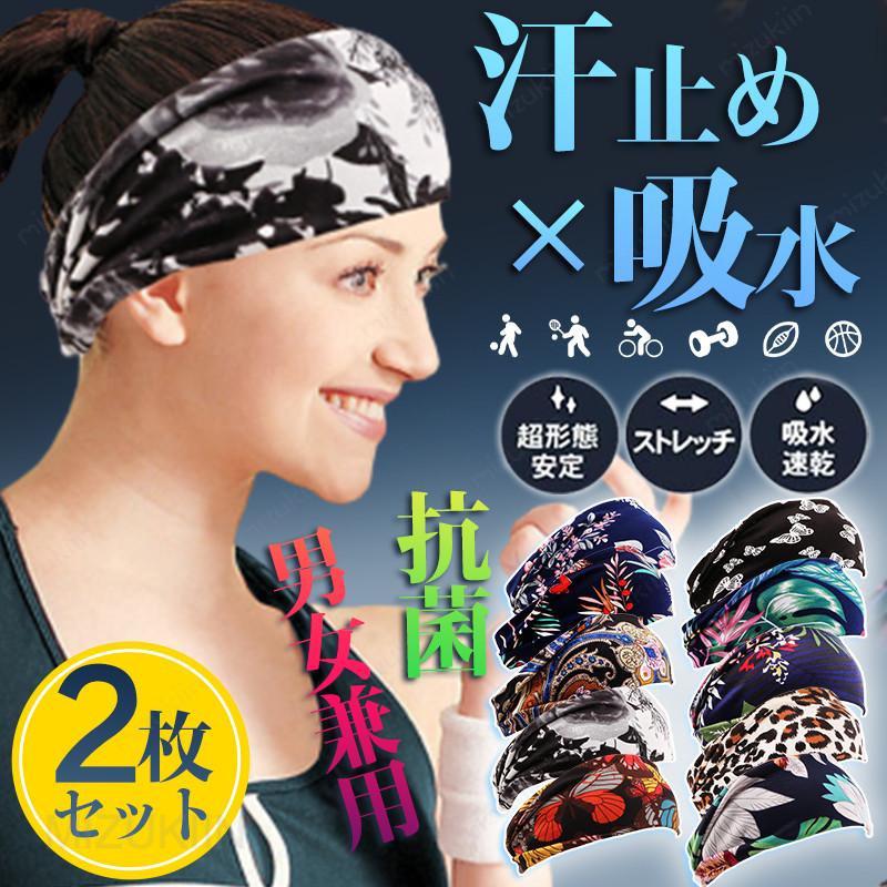 乐天商城 - ヘアバンド スポーツ レディース メンズ 汗止め ヘッドバンド ヘアターバン ランニング 吸水 抗菌 洗顔 サッカー バスケ ヨガ ジム バドミントン