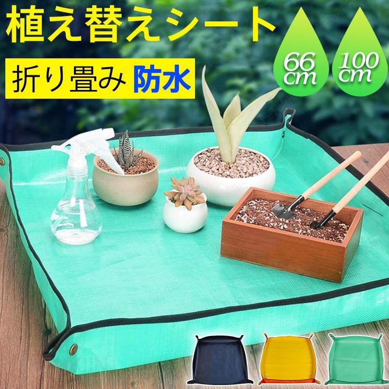 乐天商城 - 園芸シート ガーデニングトレーシート 66*66cm 100cm 植え替えシート 厚手 トレイ 洗える 折りたたみ 防水 防汚 丈夫 バルコニー 室内