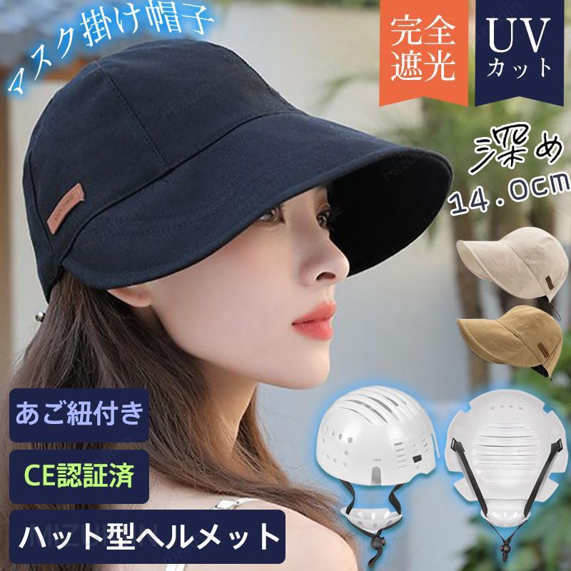 メーカー希望小売価格はメーカーカタログに基づいて掲載しています 商品詳細カラー:/ブラック/オフホワイト/カーキサイズ:/ワンサイズ■商品説明取り外しできるインナープロテクターは頭の損傷や擦り傷等を防ぎます！幅広のつばが付いており、日差しや雨からガードします！軽量なので通勤や通学の負担になりにくく疲れにくいです！■商品仕様◆サイズ:頭囲56-60cmつば:約8cm◆素材:コットン・ABS樹脂■ご注意●生産の関係により写真と色、柄が若干異なる場合があります。●生産時期によりサイズ表にご案内の数字に誤差があります。また商品毎に個体差がございます。ご了承お願いいたします。■キーワードヘルメット 帽子型 自転車 ハット型 つば広帽子 キャップ 軽量 あご紐付き 帽子型ヘルメット 自転車ヘルメット 防災ヘルメット サイズ調整可 通勤 通学 サイクルヘルメット お出かけ 新作 可愛い おしゃれ 送料無料 快適 軽い 激安 プレゼント 無地 アウトドア かっこいい 男女兼用 ユニセックス 男の子 女の子 キッズ ジュニア 通気性 流線型 サイクリング 学生 高校生 野球帽 保護帽【2点ご購入で1000円OFF】 ヘルメット 自転車 ハット型 キャップ 防災ヘルメット 防災用 通学 通勤 軽量 通気性 サイズ調整可 アウトドア 日焼け防止 軽量　プロテクターキャップ　日焼け防止