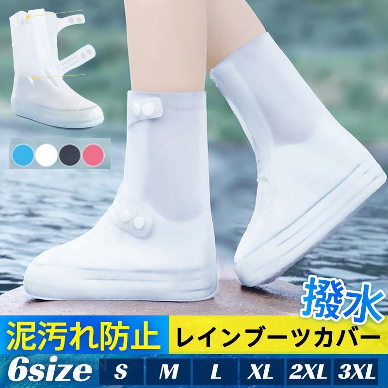Rakuten - レインシューズ 靴レインカバー レインシューズカバー 男女兼用 キッズ 防水 滑り止め レインブーツ バックル付き 防水効果抜群 持ち運び 梅雨 通勤