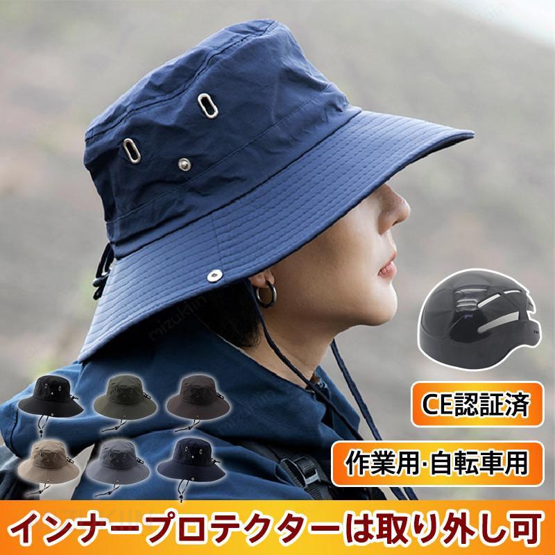 自転車 ヘルメット ハット型 バケットハット あご紐付き 防災用 通気性抜群 防災ヘ...