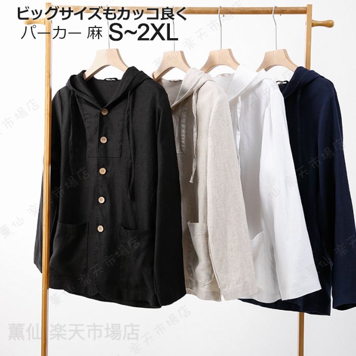 メーカー希望小売価格はメーカーカタログに基づいて掲載しています素材カラー展開【麻本色】【ブラック】【ホワイト】【ネイビー】【ブルー】サイズ展開【S】【M】【L】【XL】【2XL】生産国中国ガイド※機械による生産過程におきまして、若干の個体差や多少のほつれが生じている場合がございます。またご利用のモニターや端末機により、実際の色味と少し異なって見える場合がございます。お気に入りの商品につきましては、何かございましたら、お気軽にお問い合わせください。積極的に対応させていただきます。涼しい綿麻生地で仕立てたラフなカジュアルシャツ柔らかくて軽量な綿麻生地を用いた、ラフに着回せるシャツです。風通しが良く涼しい着心地で、汗ばむ季節でも快適にご着用いただけます。一枚で着られるシャツとしてだけでなく、夏場にはエアコンの効いた室内での羽織りものとしても重宝します。かっちりとしすぎず、サンダルとも相性が良いデザインで、リラックス感のある着こなしが楽しめるアイテムです。ふわっと風になびく生地風になびくほどに軽量な綿麻生地です。コーディネートに取り入れていただくだけで、爽やかで季節感のある着こなしが完成します。織る前の糸の時点で染色を施す先染め生地。先染め生地は後染め生地のものよりも風合いが豊かになります。無地タイプのカラーには白い糸を織り交ぜることで色味のムラ感を出し、さらに素朴な印象に仕上げております。生地の目は粗く、ややガサついた触感です。肘の屈伸時などの突っ張り感を軽減するための伸縮性も備えております。弊店ではご購入後、万が一の場合、交換返品とも対応可能いたします。 マウンテンパーカー メンズ パーカー メンズ 薄手 トップスアウター 春 フードパーカー 大きいサイズ カジュアル パーカー 長袖 麻パーカー 清涼感 ゆったり ビッグパーカー 無地 部屋着 メンズ ファッション リネンパーカー 韓国 ファッション 黒 白 ネイビー S-2XL 送料無！カジュアルパーカーフード付き 父の日 プレゼント ゆったり 清涼感 涼しい 春服 カジュアル トップス フィード付き 無地 ボタン付き マウンテンパーカー